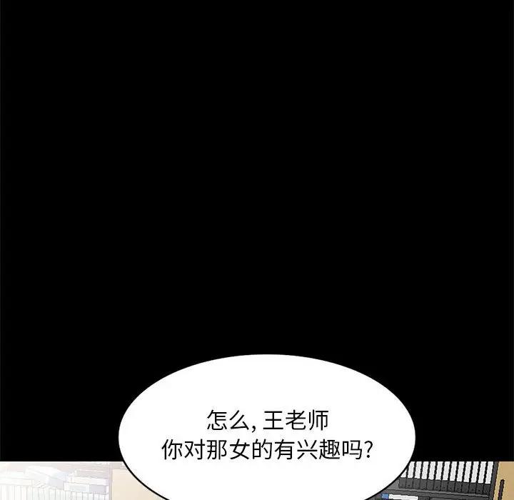 我的继母是寡妇 第36话 第70页