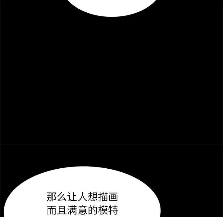 我的继母是寡妇 第36话 第72页
