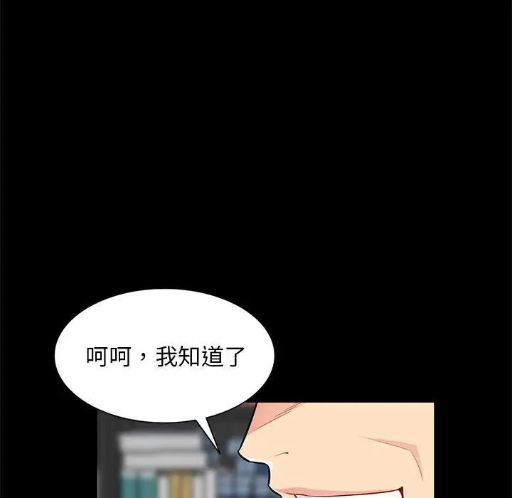 我的继母是寡妇 第36话 第74页