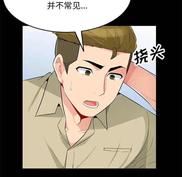 我的继母是寡妇 第36话 第73页