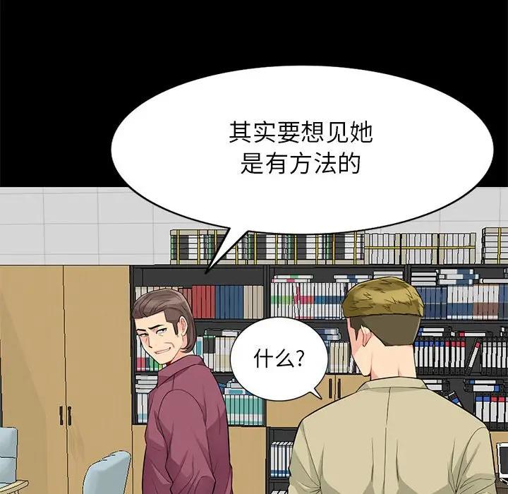 我的继母是寡妇 第36话 第76页