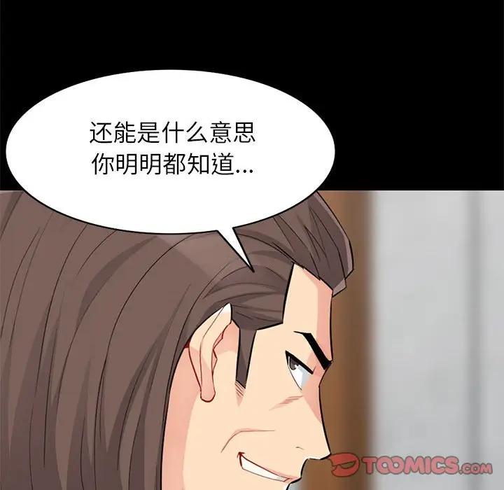 我的继母是寡妇 第36话 第111页
