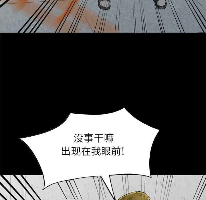 我的继母是寡妇 第36话 第97页