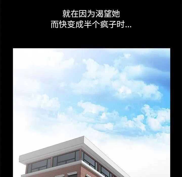 我的继母是寡妇 第36话 第101页