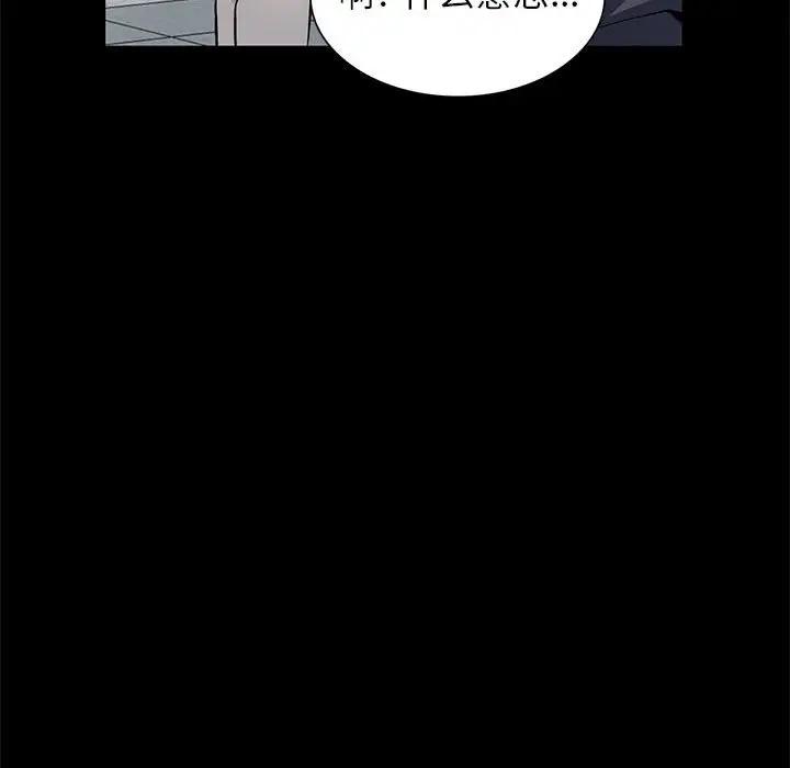 我的继母是寡妇 第36话 第110页