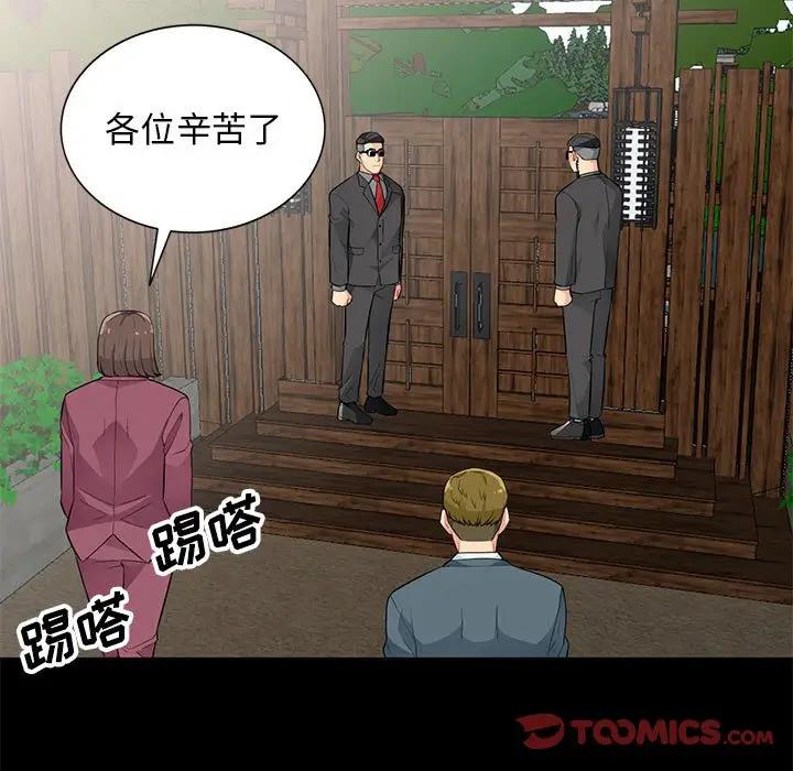 我的继母是寡妇 第36话 第123页
