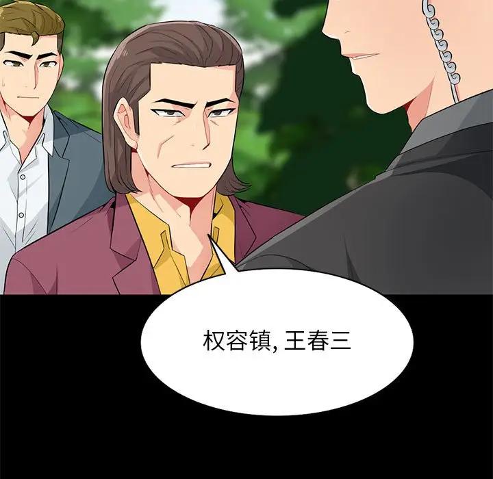 我的继母是寡妇 第36话 第125页