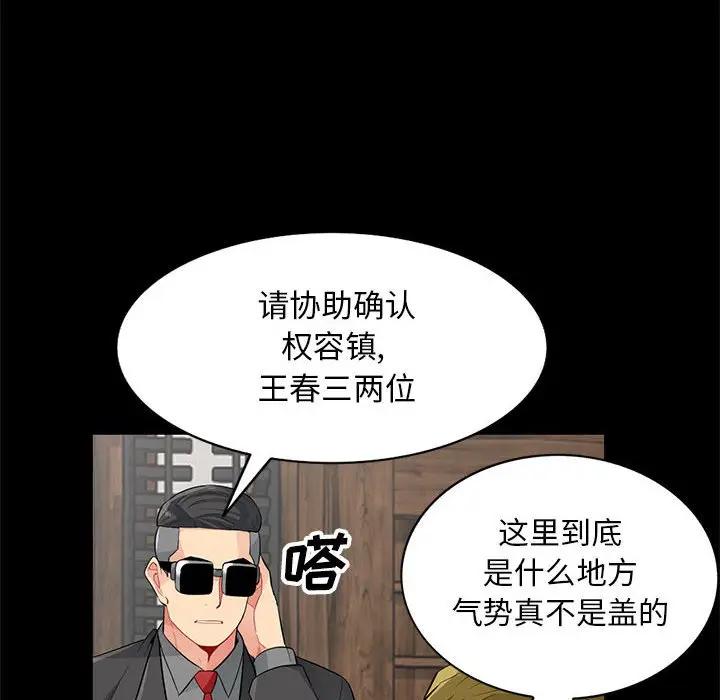 我的继母是寡妇 第36话 第126页