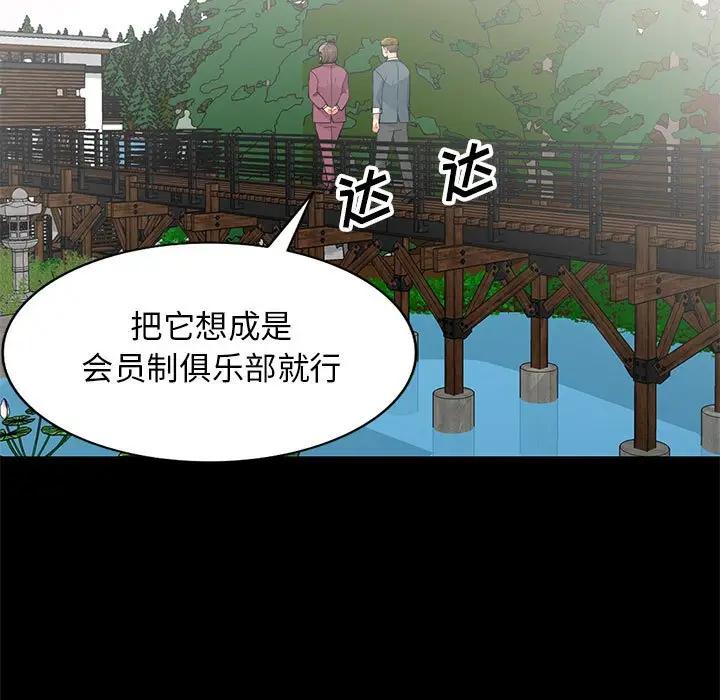 我的继母是寡妇 第36话 第133页