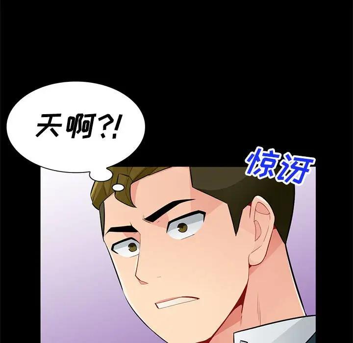 我的继母是寡妇 第36话 第143页
