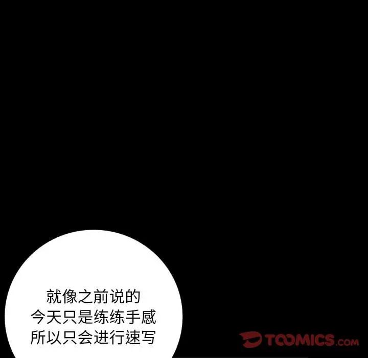 我的继母是寡妇 第35话 第27页