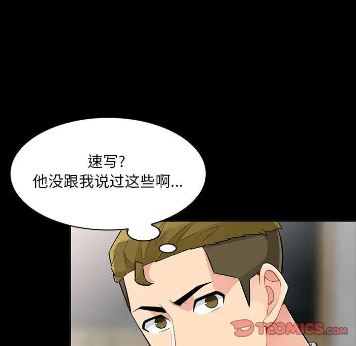 我的继母是寡妇 第35话 第33页
