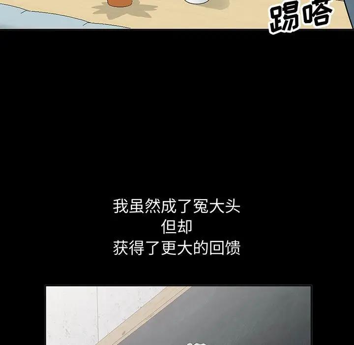 我的继母是寡妇 第35话 第5页
