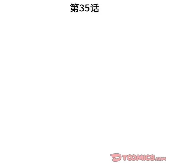 我的继母是寡妇 第35话 第15页