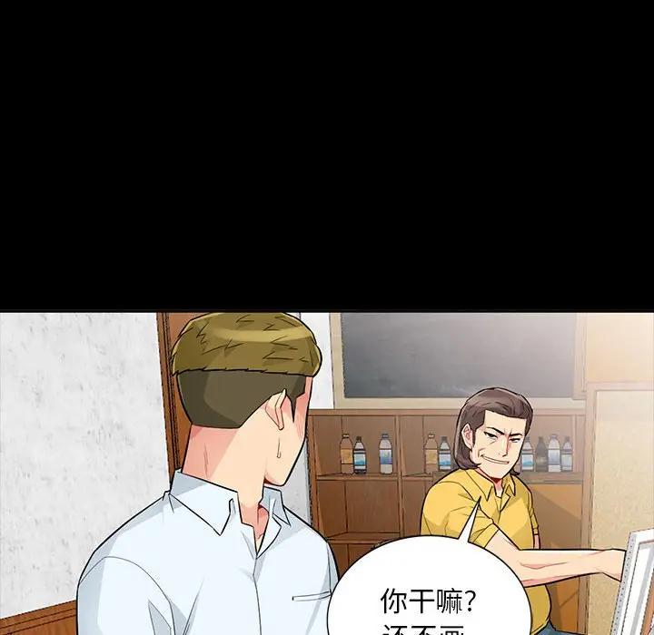 我的继母是寡妇 第35话 第43页