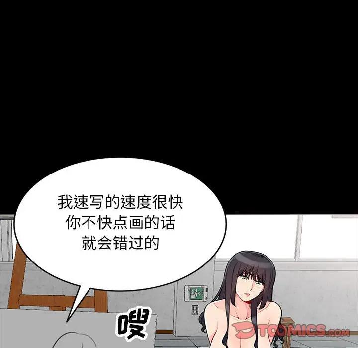 我的继母是寡妇 第35话 第45页