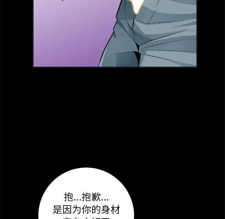 我的继母是寡妇 第35话 第84页