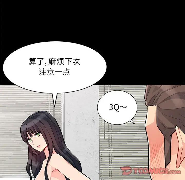 我的继母是寡妇 第35话 第87页