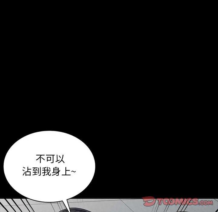 我的继母是寡妇 第35话 第75页