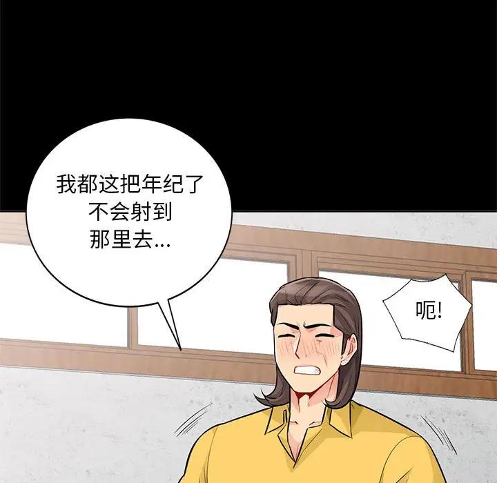 我的继母是寡妇 第35话 第78页