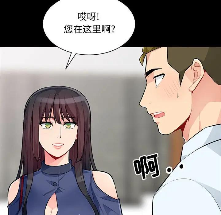 我的继母是寡妇 第35话 第94页
