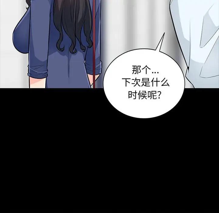 我的继母是寡妇 第35话 第100页