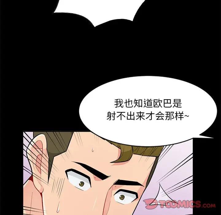 我的继母是寡妇 第35话 第135页