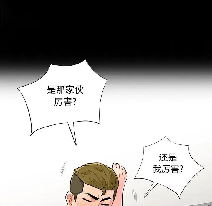 我的继母是寡妇 第35话 第120页