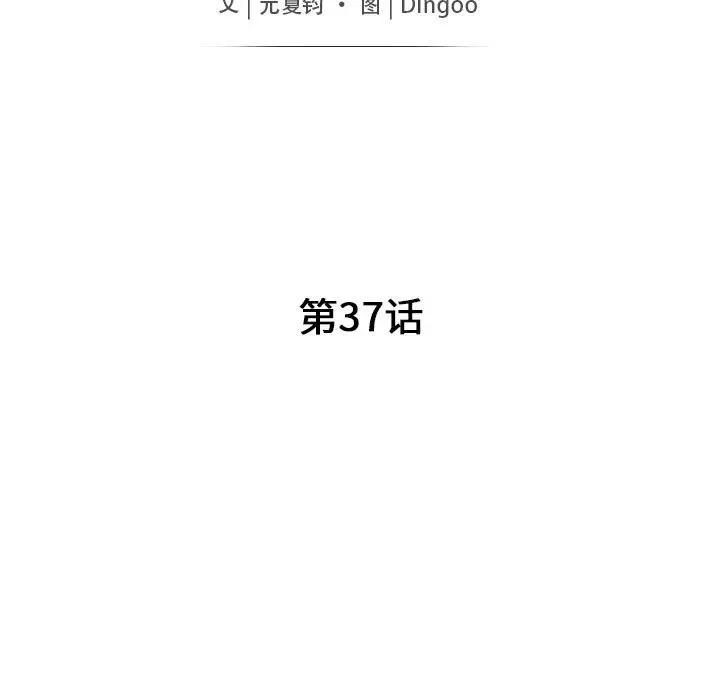 我的继母是寡妇 第37话 第18页