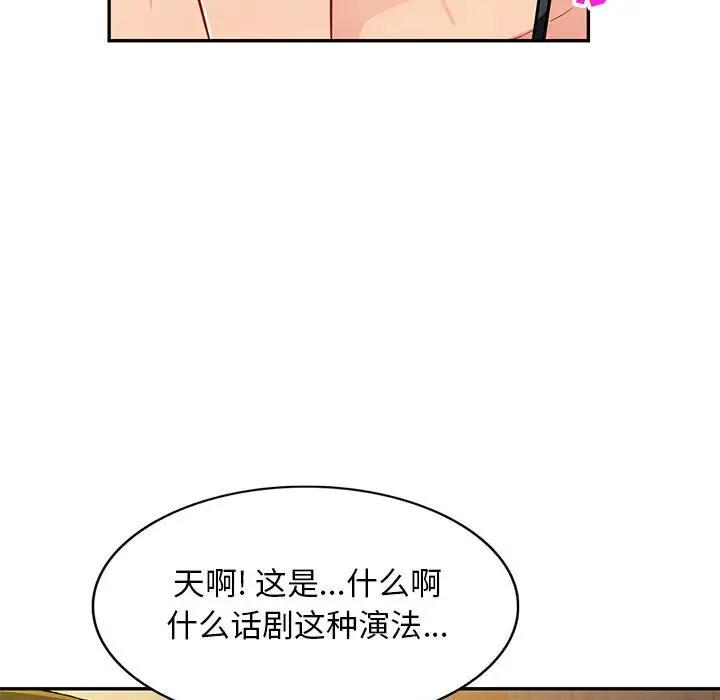 我的继母是寡妇 第37话 第48页