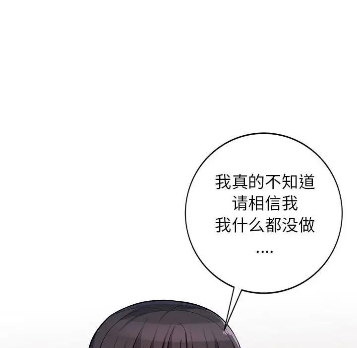 我的继母是寡妇 第37话 第38页