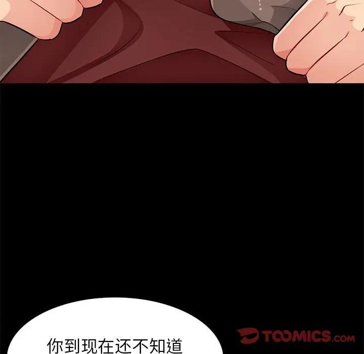 我的继母是寡妇 第37话 第63页