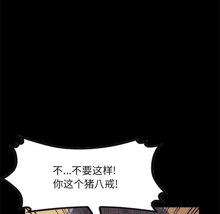 我的继母是寡妇 第37话 第65页