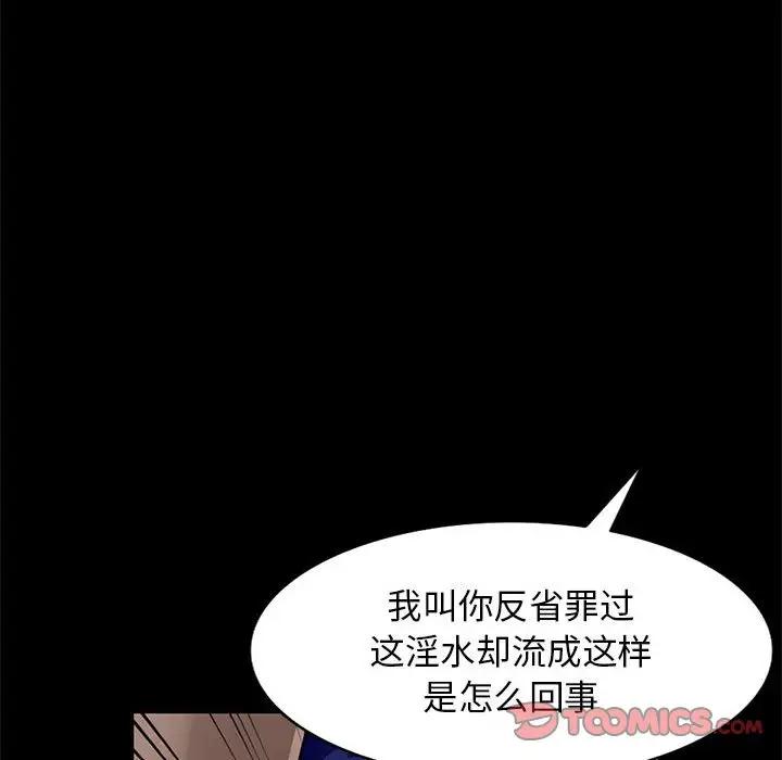 我的继母是寡妇 第37话 第69页