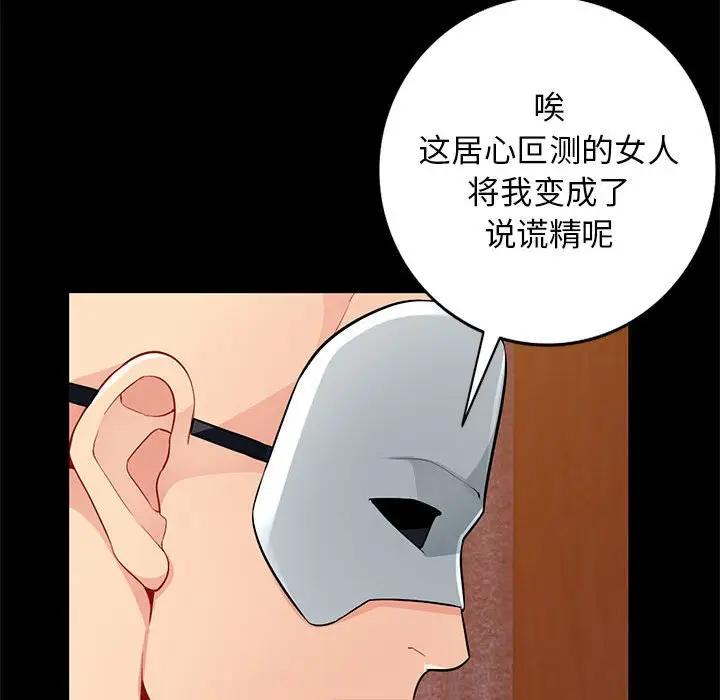 我的继母是寡妇 第37话 第74页