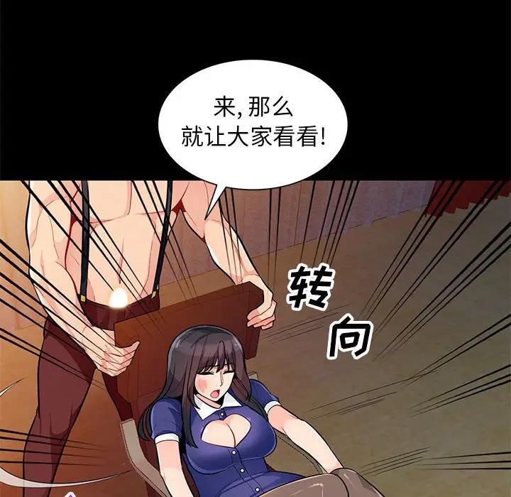 我的继母是寡妇 第37话 第76页