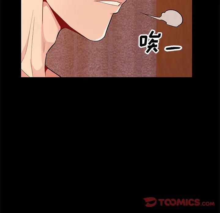 我的继母是寡妇 第37话 第75页
