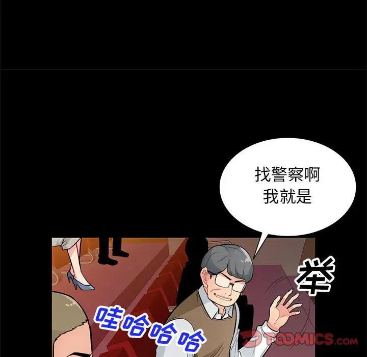 我的继母是寡妇 第37话 第93页