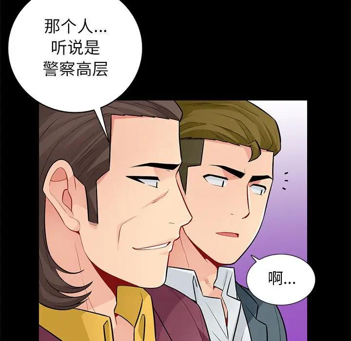 我的继母是寡妇 第37话 第95页