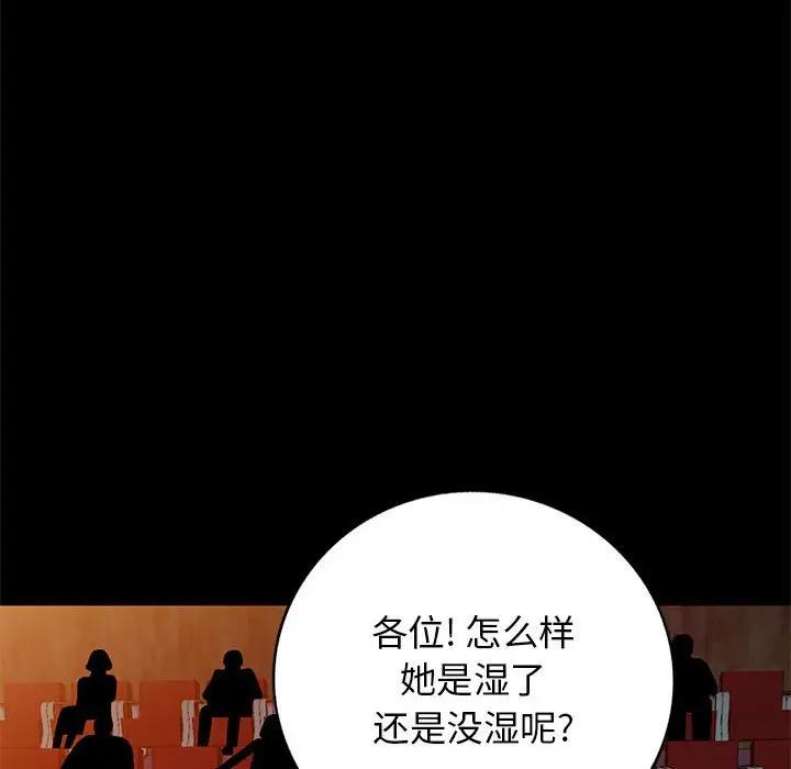 我的继母是寡妇 第37话 第80页