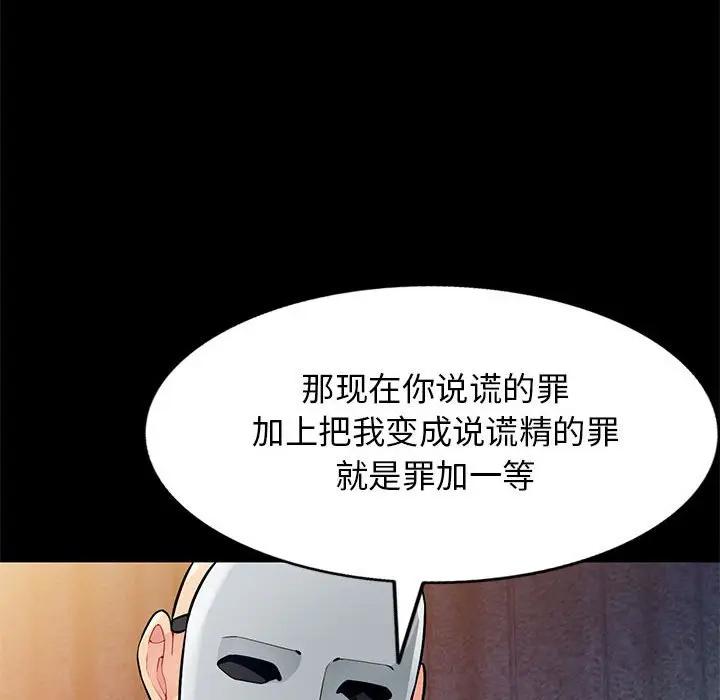 我的继母是寡妇 第37话 第88页