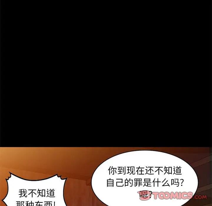 我的继母是寡妇 第37话 第123页