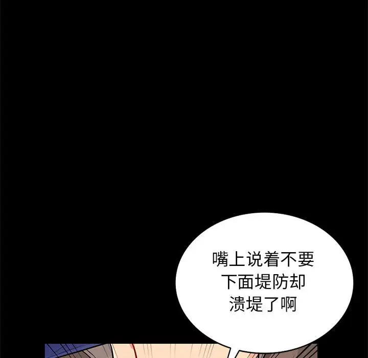 我的继母是寡妇 第37话 第133页