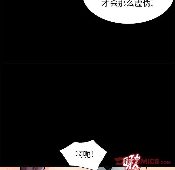 我的继母是寡妇 第37话 第135页