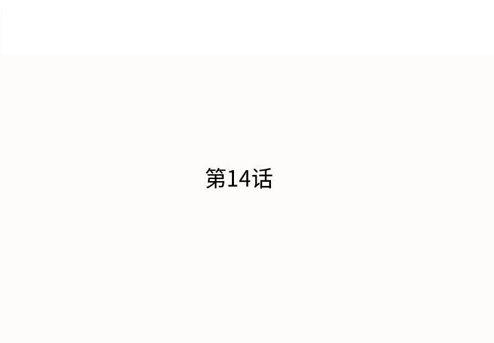 母亲失格 第14话 第3页
