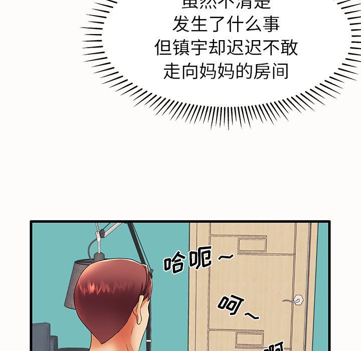 母亲失格 第14话 第58页