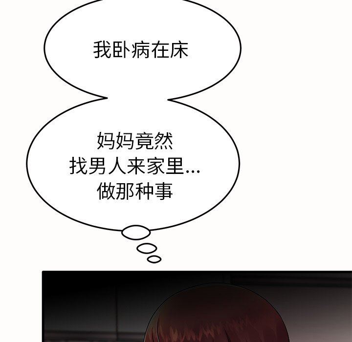 母亲失格 第14话 第71页