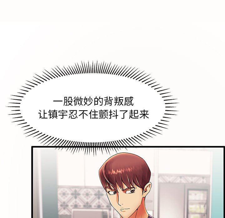 母亲失格 第14话 第73页