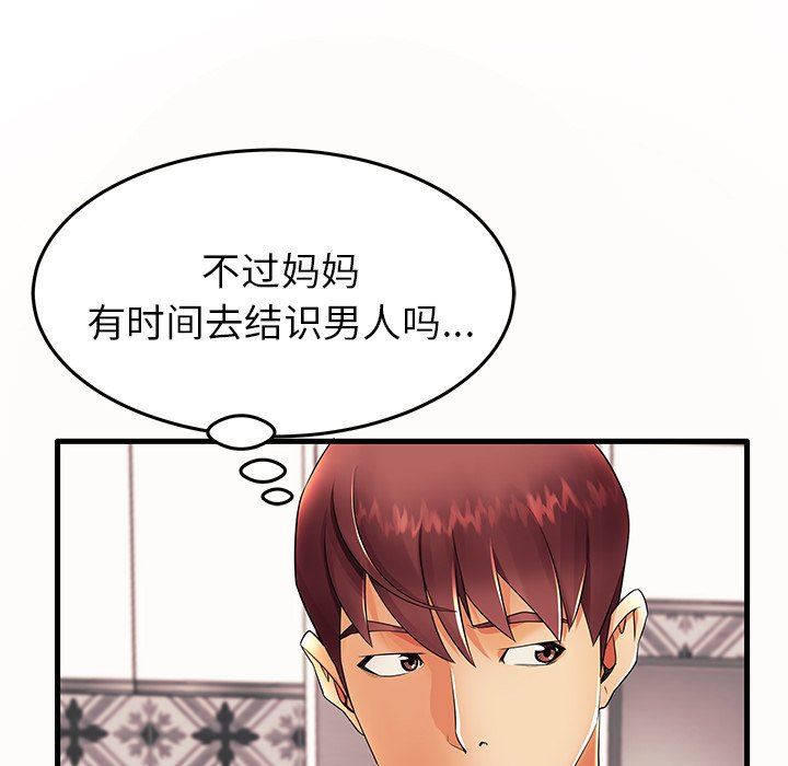 母亲失格 第14话 第75页