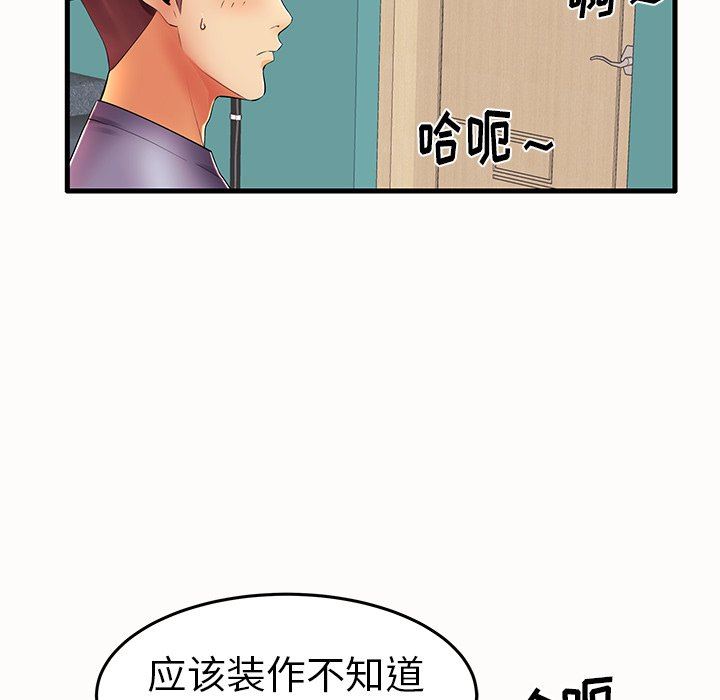母亲失格 第14话 第79页